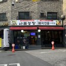 가락농장 | @화돌농장 가락점 내돈내산 오겹살 짧은 후기