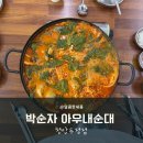 아우내병천순대 | 천안 아이랑 병천순대 박순자 아우내 천안두정점 후기