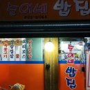 순이네밥집 이미지