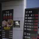 아산고기집 아산삼겹살 온양축산정육식당 놀이방있는 곳 냉삼 생삼 후기