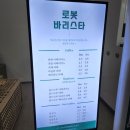 바바라코코 로봇카페 KT충북본부점 | 바바라코코 로봇바리스타 커피맛에 반하다!!