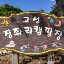 고성장좌리캠핑장 이미지