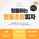 1830피자협동조합 이미지