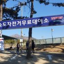 을숙도 자전거 무료대여소 이미지