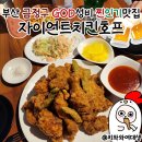 구서동 술집 자이언트치킨호프 금정구 찐맛집