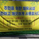 목행생활체육공원 이미지