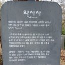마북리 석불입상 및 석탑 | 개화산 약사사: 전경, 종무소. 종각, 삼성각, 삼층석탑(2025.04.17)