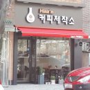 한커피제작소 이미지