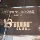 YS복싱클럽 이미지