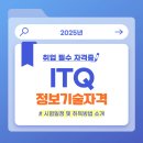ITQ 정보화자격증 이미지