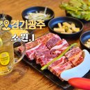 상림숯불갈비 | 경기광주 소고기 맛집 가족모임으로 좋은 가성비 고기집 소원 태전직영점