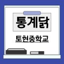 토현중학교 이미지
