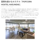 팝콘호스텔 해운대점 이미지