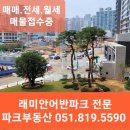 래미안어반파크공인중개사사무소 이미지