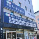 동양굿모닝영상의학과의원 이미지