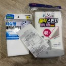 스펀지 | 다이소 티슈형 매직스펀지 매직스펀지 미니형 후기