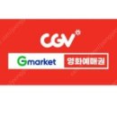 cgv 온오프라인 예매권 이미지