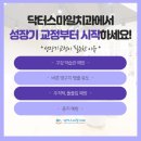 닥터스마일치과교정과치과의원 이미지