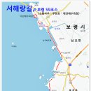 서해랑길 기행, 보령 59코스 걷기 이미지