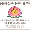 석가탄신일(5월 15일) 서울둘레길 안내센터 휴무 안내 이미지
