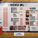 대찬횟집 - 종로구 우정국로2길 10 | 대찬횟집