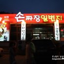 이원손짜장