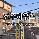 대왕솥뚜껑생삼겹