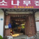 원주집 이미지