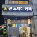윈스터디: 원내동 스터디 카페 후기(산업안전기사 필기 공부)