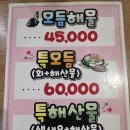 금강횟집 - 밀양시 백민로 33-4 | 대구 삼덕동 가성비 횟집 끝판왕, 금강장어 횟집 특모듬 솔직후기