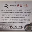 진송오리 | 울산 온양읍 맛집 | 진송추어탕 얼큰이추어탕 추어튀김 찐맛집 인정