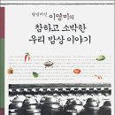 우리밥상 이미지
