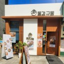 동경규동강동역점 이미지