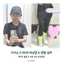 행복양말 | 다이소 X HEAD 러닝 캡 & 양말 실착 후기! 5천 원의 행복으로 완성한 오늘의 러닝 OOTD | 라라로그