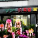 강산에칡족발.보쌈