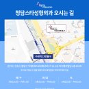 청담스타성형외과의원 이미지