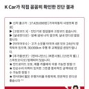 공주세종서비스기아오토큐 | 케이카 중고차 구매 후기 | 내돈내산 사회초년생 기아 2019 올 뉴 K3 트렌디