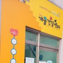 개울건강도서관 이미지