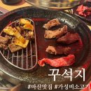 마산합포구 ⓔ-20 | 마산 합포 가성비 좋은 소고기 꾸석지 내돈내산 솔직후기