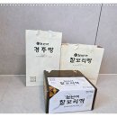으뜸농약 | [경주 찰보리빵 맛집] 원조의 품격, 특허받은 천년애 황남점 찰보리떡 후기