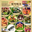 토이파크뮤지엄 이미지