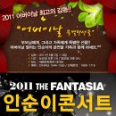 인순이 콘서트 (The Fantasia) 5월7일~8일 세종문화회관 대극장 이미지