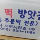 서부떡방앗간 이미지