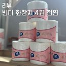 빈다 화장지 4겹 퍼스트로즈향 추천 아이가 좋아한 이유