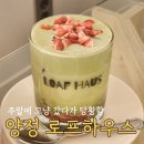 이마트24 양정제일점 | 양정 카페 로프하우스 주말 웨이팅 후기 감성 카페 리뷰