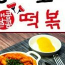 알찬떡볶이 이미지