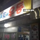 노가네우동 이미지