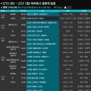 [스포티비] 2/15 (화) ~ 2/21 (월) 해외축구 생중계 일정 이미지