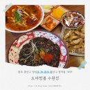 광주수완지구맛집 도야짬뽕 방문 후기