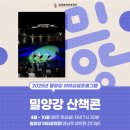 밀성제일고등학교 | 밀양 가볼만한 곳-영남루 앞 야간무료공연-밀양강산책콘(2025.07.12)